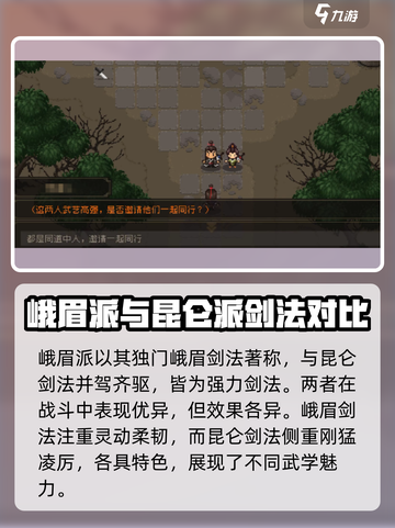 大江湖之苍龙与白鸟🔥门派全揭秘🎉截图3