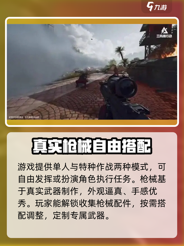 三角洲行动手游什么时候出介绍截图4