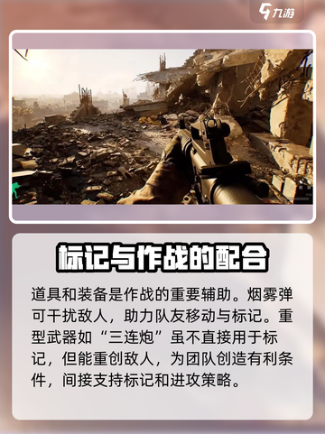 三角洲行动怎么标记介绍截图4