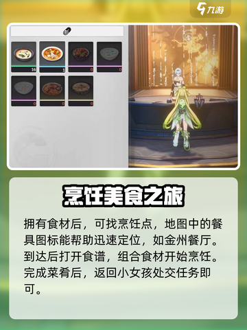 鸣潮✨：难忘菜肴任务超简单攻略来啦！截图5