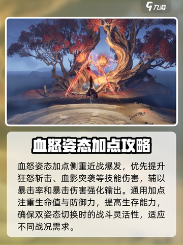 代号界战斗流派加点推荐介绍截图4