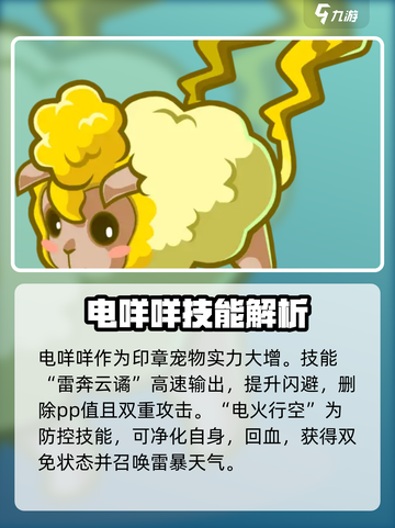 洛克王国⚡最强雷系宠物推荐，快来看看谁是你的本命！截图2