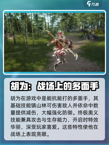 永劫无间手游胡为怎么样介绍截图2