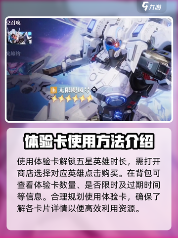 星之破晓五星角色体验卡怎么用介绍截图3