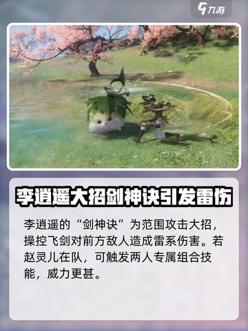 仙剑世界李逍遥怎么样介绍截图5