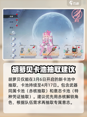 幻塔胡萝贝角色强度分析介绍截图4