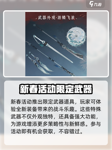 燕云十六声新春活动🔥游戏福利大揭秘🎉截图5