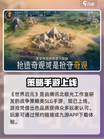 🔥《世界启元》竟是它出的？！🎮截图2