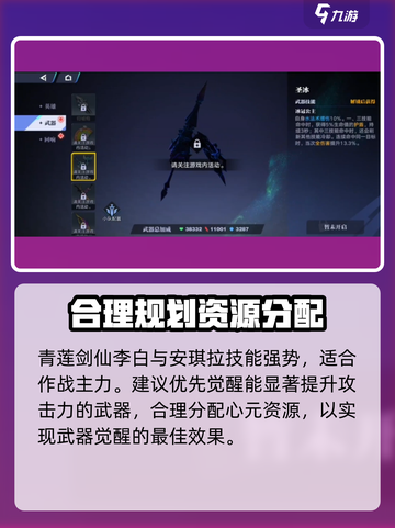 星之破晓：武器觉醒秘籍大公开！💥🔥截图5