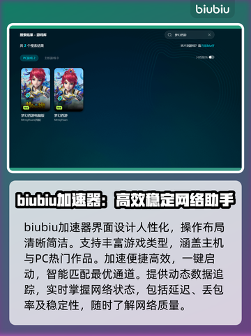 梦幻西游卡顿掉线？用这个加速器立马丝滑流畅！🚀截图3