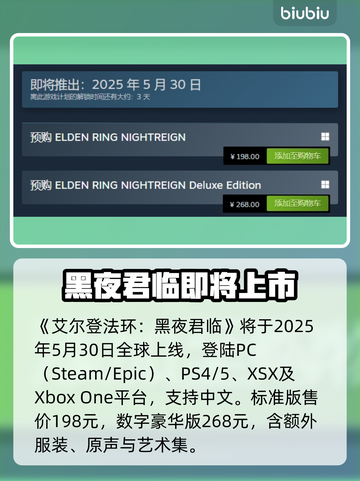 艾尔登法环黑夜君临上线🔥平台一览🎮截图2