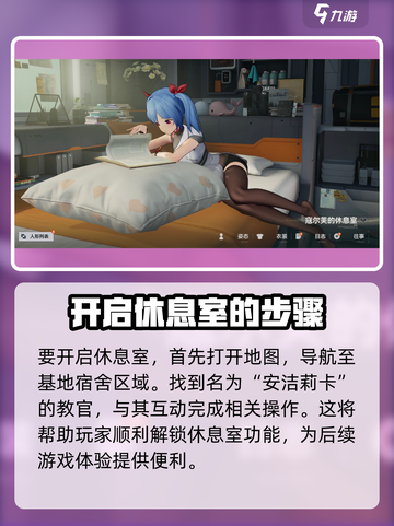 少女前线2追放休息室玩法介绍介绍截图2