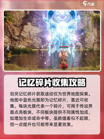 剑灵2记忆碎片怎么得介绍截图2