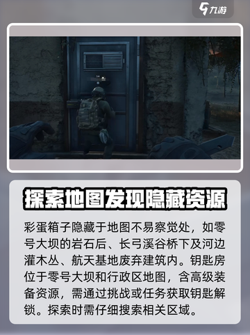 三角洲行动手游🔥隐藏物资位置大曝光！快来抢夺宝箱🎁截图2