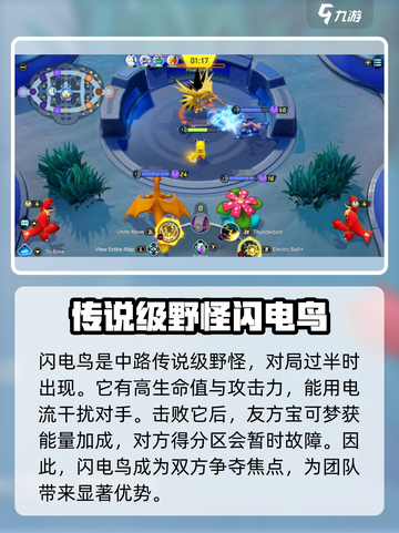 宝可梦大集结⚡闪电鸟打法机制全揭秘！轻松制胜💥截图2