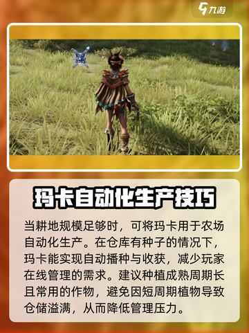 荒野起源耕田怎么玩介绍截图4