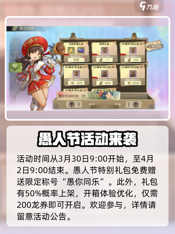 龙之谷世界愚人节活动什么时候开始介绍截图2