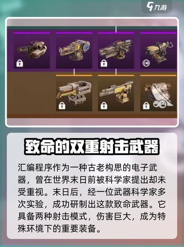 创世战车📖武器大全，汇编程序大揭秘🔥截图2