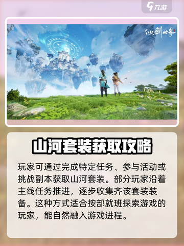 仙剑世界🔥山河套装技能属性大曝光！💎截图4