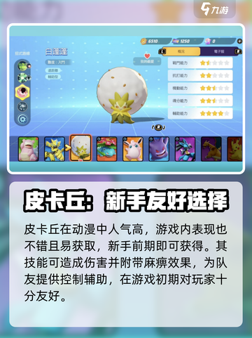 宝可梦大集结角色介绍介绍截图2