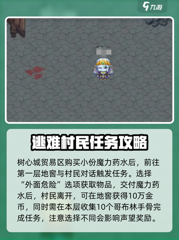 再刷一把2金色传说任务攻略介绍截图2