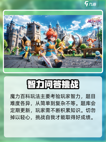 魔力宝贝复兴🔥魔力百科玩法全攻略💎截图3