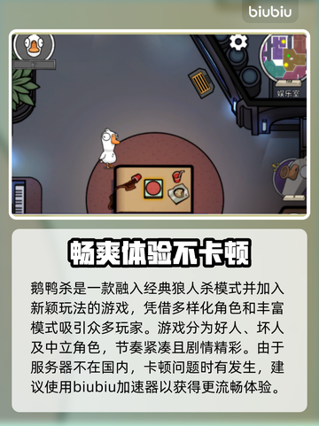 鹅鸭杀🔥必备加速器，高性价比之选🎉截图2