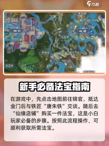 蜀山初章法宝怎么获得介绍截图2