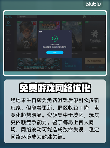 绝地求生延迟高？❌用这个加速器立马稳定⚡截图2