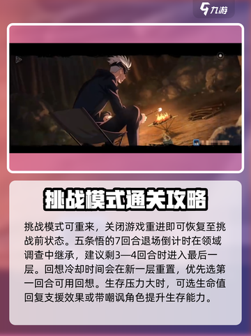 咒术回战领域调查通关🔥幻影夜行攻略✨截图4