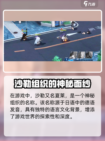 蔚蓝档案：沙勒介绍💥，玩家必看！🔥截图5