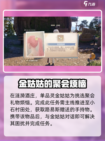 无限暖暖单品灵任务怎么做介绍截图3