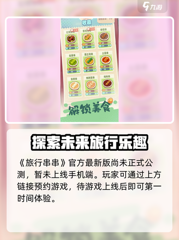 旅行串串下载📖秘籍，玩转🔥冒险之旅！截图2