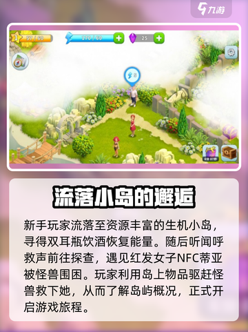 守护球球岛屿攻略介绍截图2