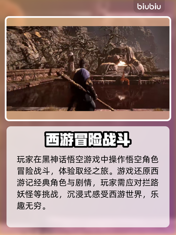 黑神话悟空💡存档方式大揭秘，玩家必看！截图3