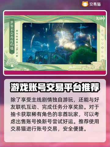 原神账号交易必看💥正规平台推荐🔥截图2