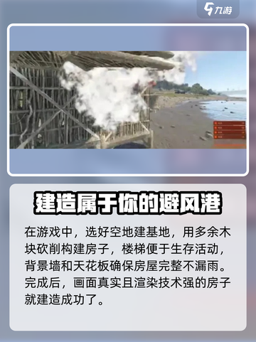 腐蚀手游建房子攻略介绍截图4