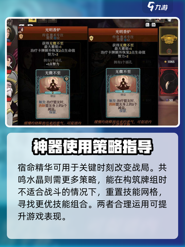 高殿战记神器怎么选择介绍截图3