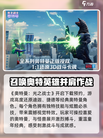 奥特曼光之战士好玩吗介绍截图2