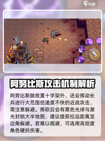 元气骑士前传阿努比斯怎么打介绍截图3