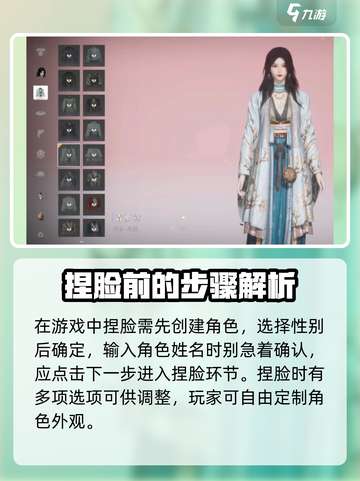 燕云十六声捏脸怎么捏介绍截图2