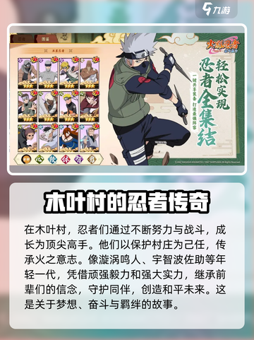 火影忍者木叶高手什么时候出介绍截图2