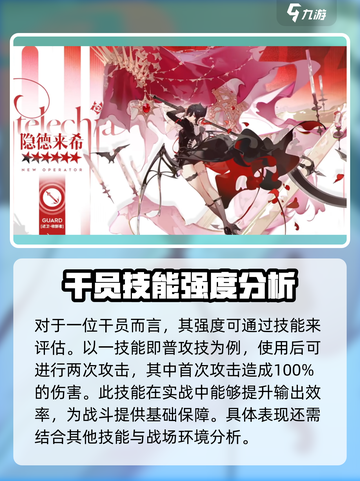 明日方舟隐德来希怎么样介绍截图2