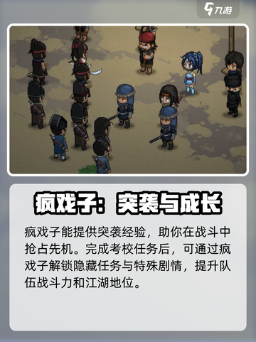 大侠立志传疯戏子入队能获得什么介绍截图7
