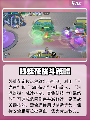 宝可梦大集结妙蛙花怎么样介绍截图3