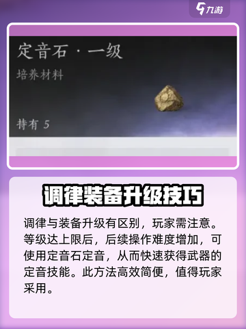 燕云十六声装备升级如何提升介绍截图4