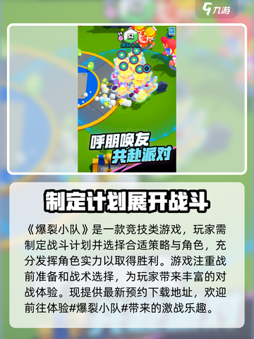 爆裂小队🔥超燃游戏类型揭秘，玩就对了！截图2