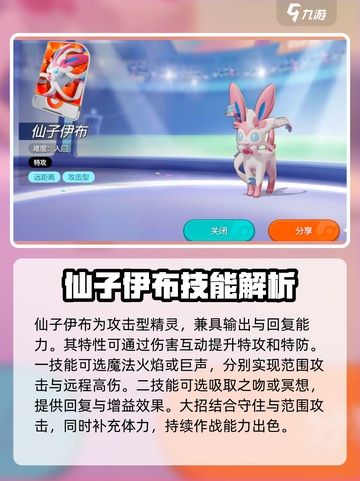 宝可梦大集结最强宝可梦是谁介绍截图3