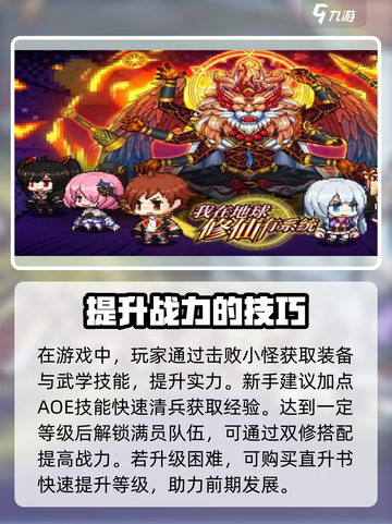 我在地球修仙有系统11关攻略介绍截图2