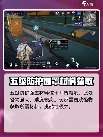 星球重启防护面罩怎么做介绍截图4